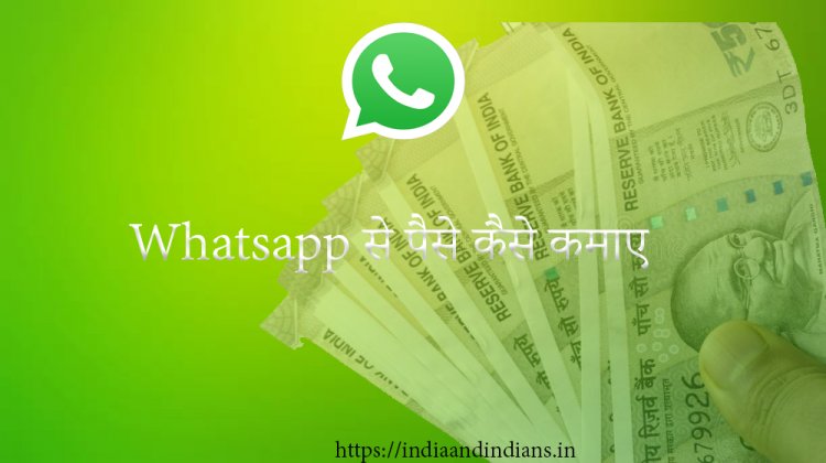 Whatsapp से पैसे कैसे कमाए  (2022 में Online ₹25,000) | Whatsapp Se Paise Kaise Kamaye