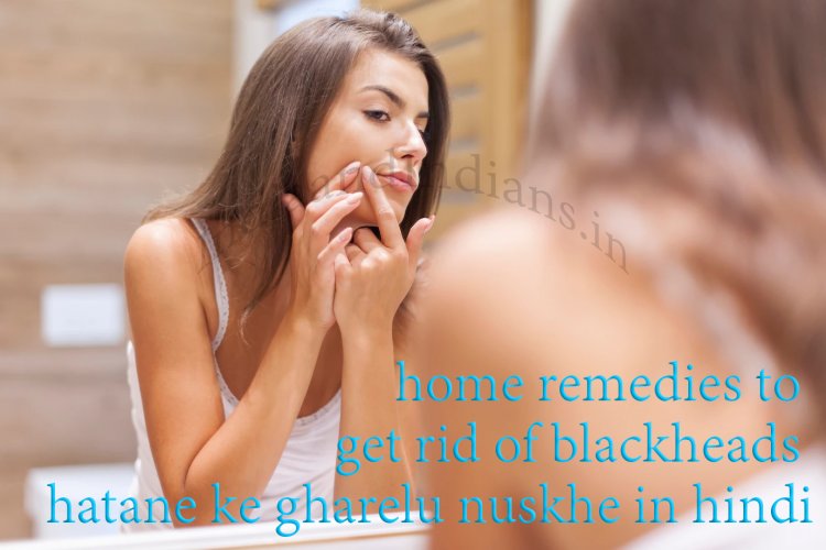 ब्लैक हेड्स हटाने के घरेलू उपाय  home remedies to get rid of blackheads hatane ke gharelu nuskhe in hindi