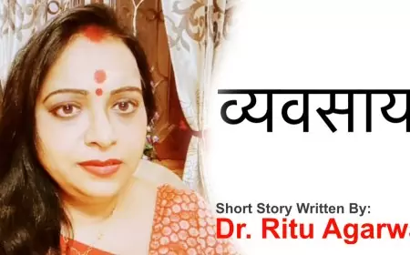 लघुकथा: व्यवसाय  - डॉ ऋतु अग्रवाल जी,  मेरठ, उत्तर प्रदेश