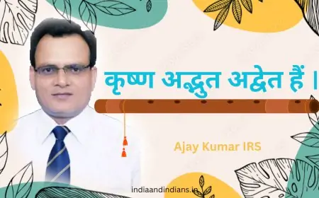 कृष्ण अद्भुत अद्वेत हैं ।