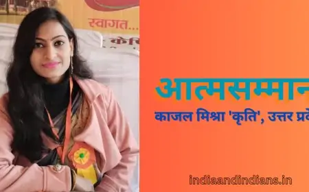 आत्मसम्मान - काजल मिश्रा 'कृति', उत्तर प्रदेश