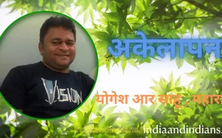 अकेलापन - योगेश आर साहू , महाराष्ट्र