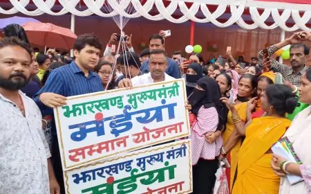 झारखंड मुख्यमंत्री मंइयां सम्मान योजना के तहत जिला स्तरीय शिविर का शानदार उद्घाटन, लाभुकों में दिखा उत्साह!