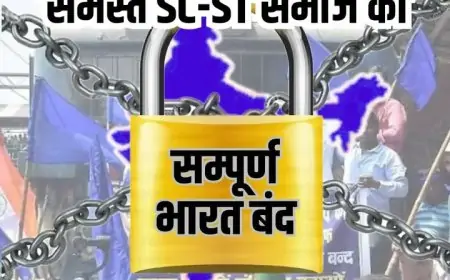 भारत बंद: जानिए क्यों बहुजन संगठनों ने 21 अगस्त को सुप्रीम कोर्ट के फैसले के खिलाफ किया देशव्यापी बंद का ऐलान
