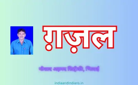 ग़ज़ल 3 - नौशाद अहमद सिद्दीकी, भिलाई