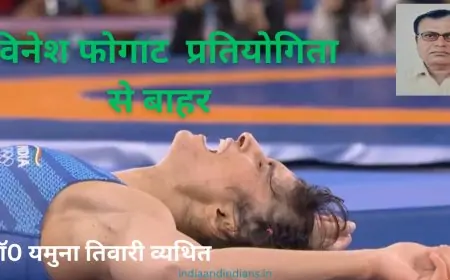 विनेश फोगाट  प्रतियोगिता  से बाहर - डाॅ0 यमुना तिवारी व्यथित
