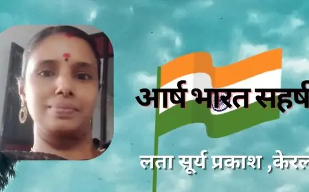 आर्ष भारत सहर्ष  - लता सूर्य प्रकाश ,केरला