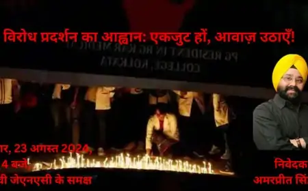 कोलकाता और मुंबई की रेप घटनाओं के विरोध में जमशेदपुर में बड़ा प्रदर्शन! एकजुट हों, उठाएं अपनी आवाज़!