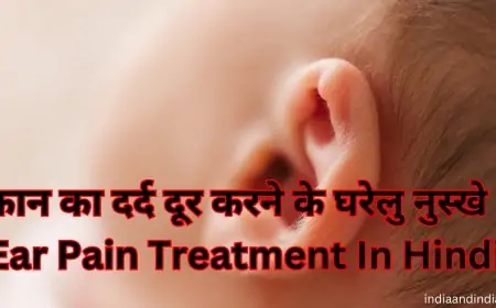 कान का दर्द दूर करने के घरेलु नुस्खे | Ear Pain Treatment In Hindi
