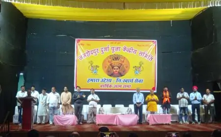 दुर्गा पूजा 2024: जमशेदपुर समिति से की गरीबों की मदद की अपील, शांति और सद्भाव से मनाएं पर्व!