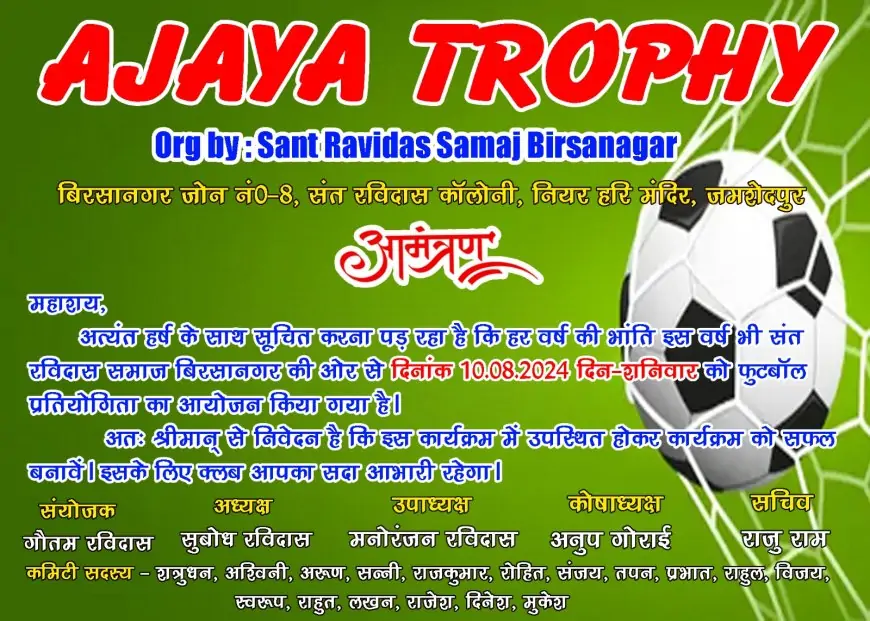 संत रविदास समाज की AJAYA TROPHY: फुटबॉल प्रतियोगिता का महासंग्राम!