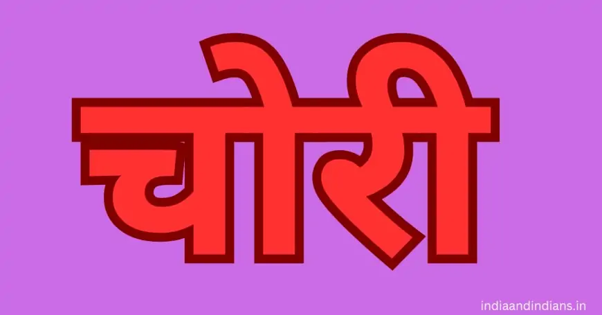 बिरसानगर में रिटायर्ड कर्मी देवेंद्र सिंह के घर चोरी, चोरों ने 4-5 लाख के सामान किए चोरी