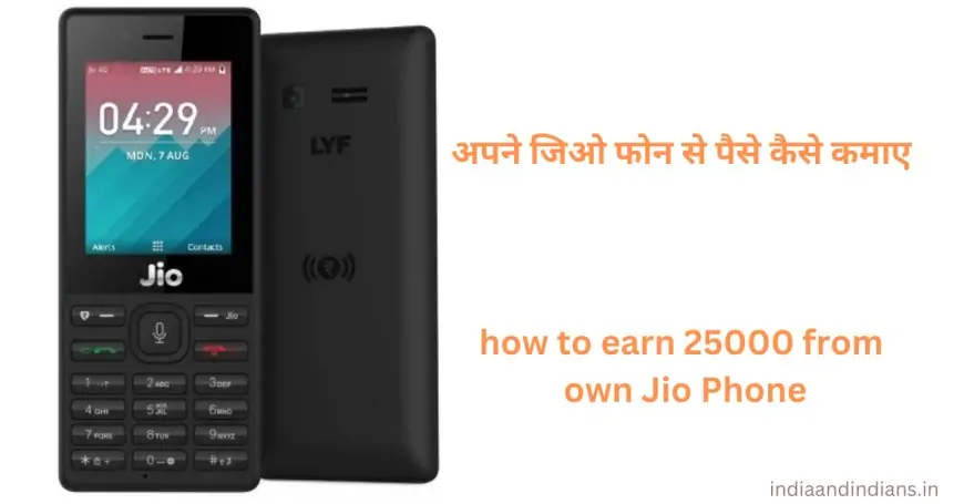 अपने जिओ फोन से पैसे कैसे कमाए (2023 में Online ₹25,000) | how to earn 25000 from own Jio Phone