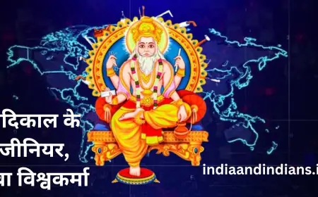 आदिकाल के इंजीनियर, बाबा विश्वकर्मा - धर्मबीर सिंह, जमशेदपुर