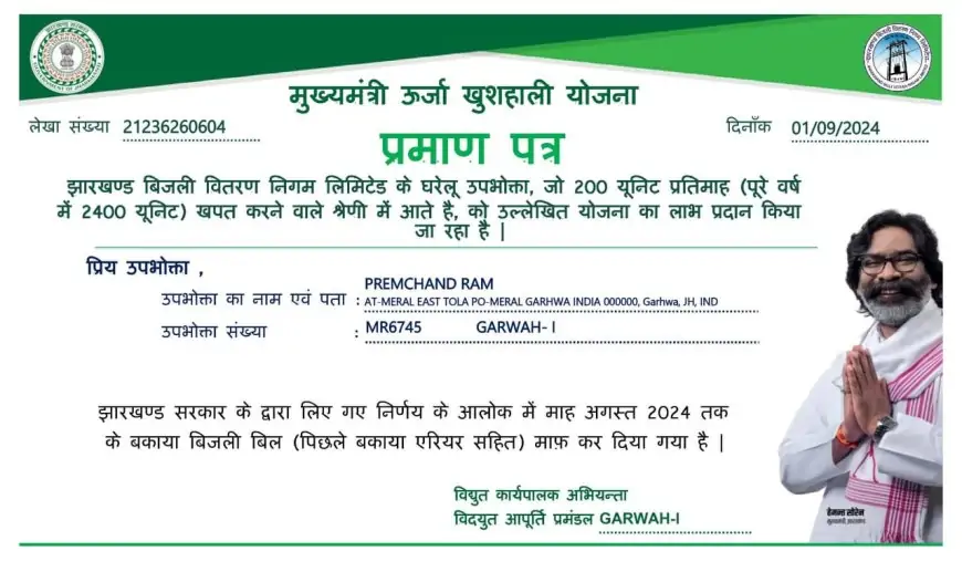 बिजली बिल माफ़, विरोधी साफ़: झारखंड सरकार का गरीबों के लिए बड़ा कदम