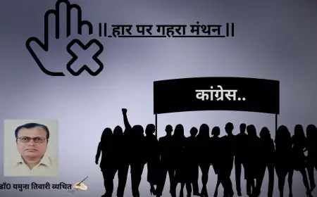 हार पर गहरा मंथन-डाॅ0 यमुना तिवारी व्यथित
