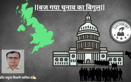 बज गया चुनाव का बिगुल-डाॅ0 यमुना तिवारी व्यथित