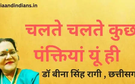 चलते चलते कुछ पंक्तियां यूं ही  - डॉ बीना सिंह रागी , छत्तीसगढ़