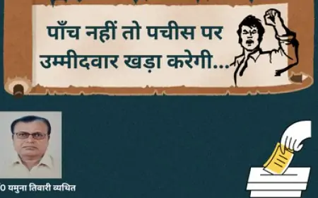 पाँच नहीं तो पचीस पर उम्मीदवार खड़ा करेगी-डाँ0 यमुना तिवारी व्यथित