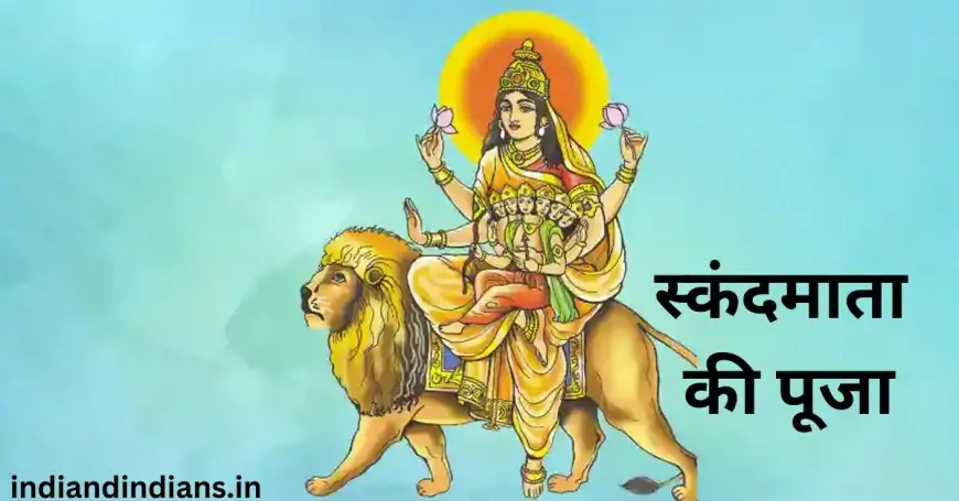 Shardiya Navratri 2024 Day 5 : नवरात्रि के पांचवे दिन स्कंदमाता की पूजा: जानें कैसे मिलेगी संतान सुख और दूर होंगे सभी कष्ट!