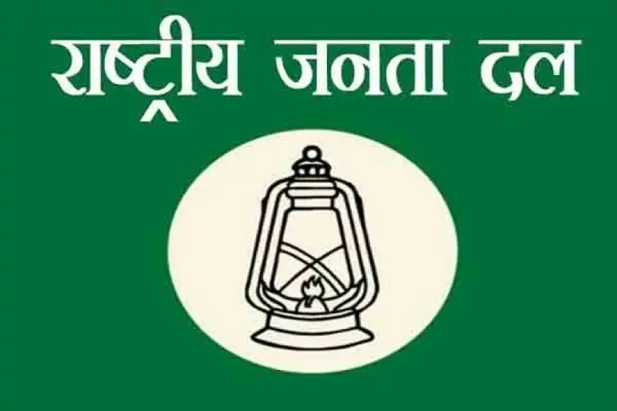 झारखंड चुनाव 2024: राष्ट्रीय जनता दल ने जारी की पहली उम्मीदवारों की सूची