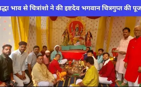 सरायकेला में श्रद्धा और भक्ति से चित्रगुप्त पूजा, पारिवारिक मिलन समारोह का भी आयोजन"