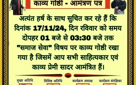 India मंच: समाज सेवा पर साहित्यकारों की काव्य गोष्ठी