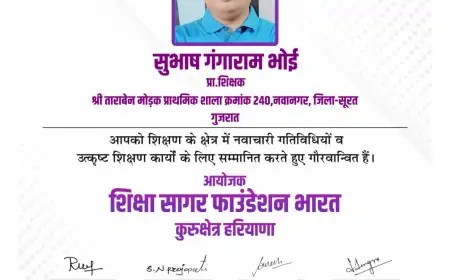Surat Teachers Honored: सूरत के दो शिक्षकों को राष्ट्रीय सम्मान, जानें उनके कार्य की अहमियत