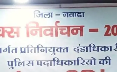 Nawada PACS Election : चाय-पान की दुकानों से चौपाल तक चर्चा का दौर गर्म