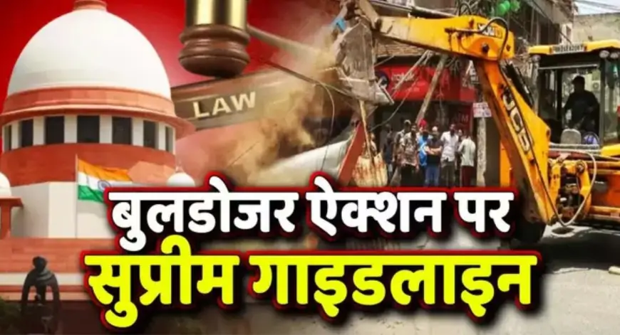 Supreme Court Action: बुलडोजर ऐक्शन पर ऐतिहासिक फैसला, संविधान के खिलाफ घोषित