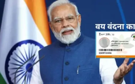 Jharkhand Card: बुजुर्गों के लिए आयुष्मान भारत योजना का वय वंदना कार्ड लॉन्च