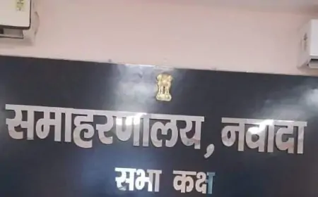 Nawada Meeting: लोक अदालत की सफलता के लिए थाना प्रभारियों को दिए सख्त निर्देश