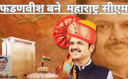 फडणवीश बने  महाराष्ट्र सीएम-डाॅ0 यमुना तिवारी व्यथित