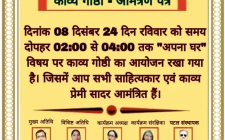 Delhi Poetry: मां सरस्वती राष्ट्रीय मंच पर काव्य गोष्ठी ने छू लिया दिल, ‘अपना घर’ विषय पर अनमोल विचार