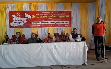 Bihar Assembly Elections: Gaya में भाकपा माले के कार्यकर्ता कन्वेंशन में सैंकड़ों की भागीदारी, 9 मार्च 2025 को पटना में होगी 'बदलो बिहार महाजुटान' रैली