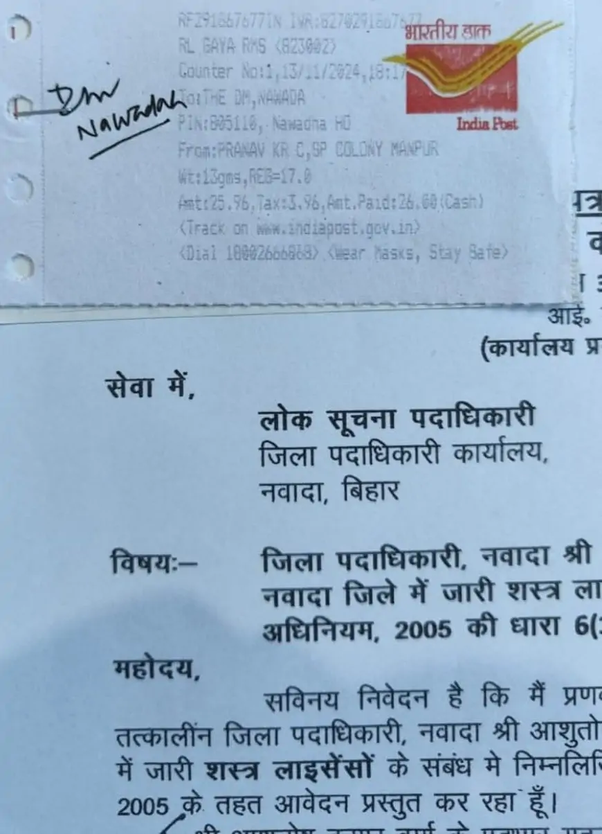 Nawada Controversy: पूर्व डीएम के काले कारनामों का भंडाफोड़, शस्त्र लाइसेंस की सूची मांगी