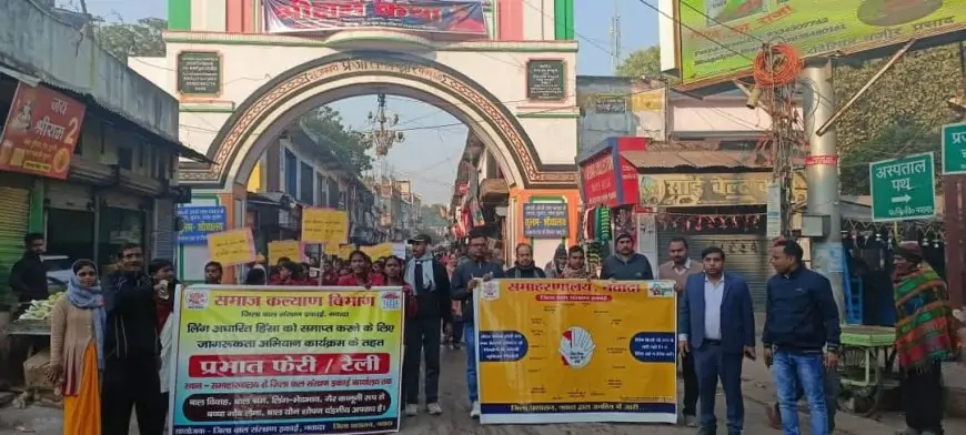 Nawada Awareness: लिंग हिंसा के खिलाफ छात्रों और अधिकारियों की प्रभात फेरी, बाल विवाह पर दी चेतावनी