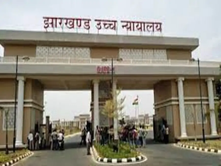 Jharkhand High Court ने राज्य सरकार के प्राइवेट नौकरियों में 75% आरक्षण पर लगाया रोक, जानिए क्यों!