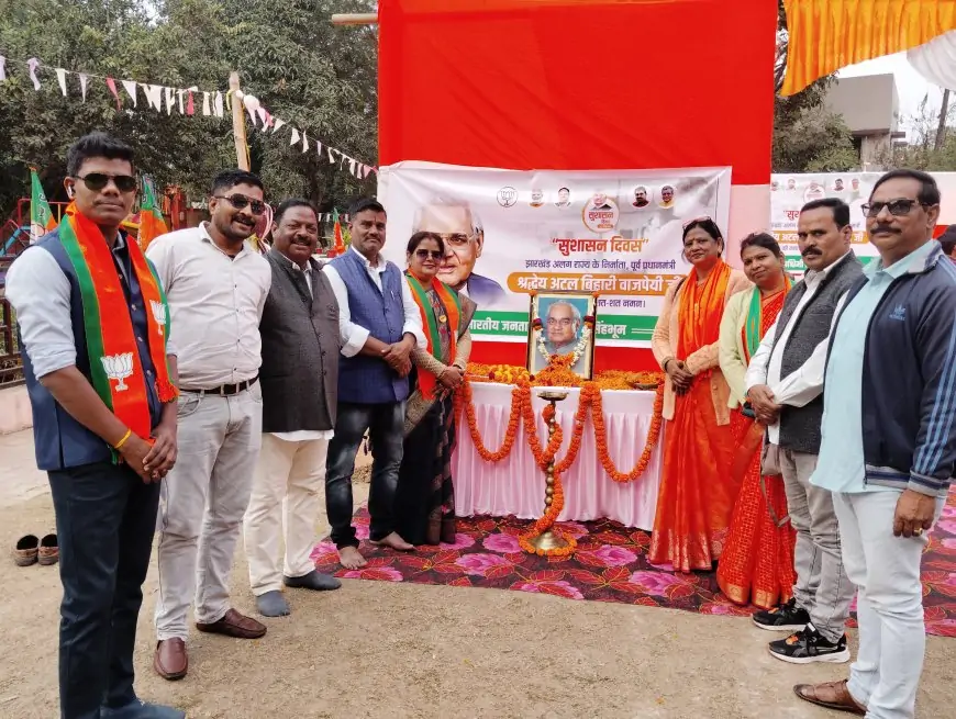 Chaibasa Celebration: अटल बिहारी वाजपेयी की जयंती पर भाजपा कार्यकर्ताओं ने श्रद्धा सुमन अर्पित किए, जानें उनके जीवन की प्रेरणादायक कहानी