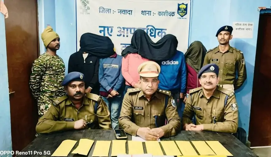 Nawada Cyber Crime: साइबर ठगी के खिलाफ पुलिस ने किया बड़ा एक्शन, नयाडीह गांव से पांच युवक गिरफ्तार