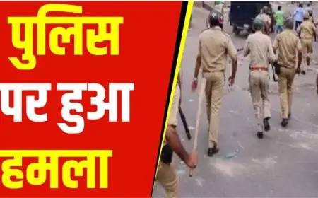 Police Knife Attack: रांची पुलिस टीम पर चाकू और पत्थरों से जानलेवा हमला, , पुलिस में खलबली