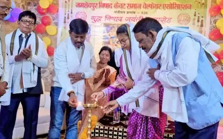 Jamshedpur Celebration: भक्त गुहा निषाद जयंती पर कार्यक्रम में उमड़ा जनसैलाब, विधायक पूर्णिमा साहू ने किया उद्घाटन