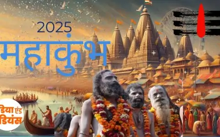 Mahakumbh 2025: तेजी से बढ़ रही है महाकुंभ में श्रद्धालुओं की संख्या, महज 6 दिनों में सात करोड़ भक्तों ने किया स्नान, 45 करोड़ का है अनुमान