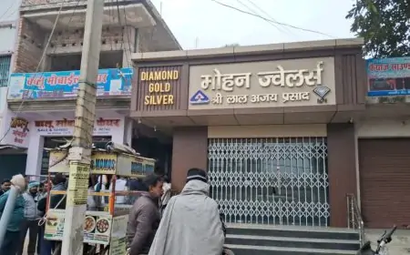 Nawada Theft: हिसुआ में ज्वेलरी शॉप समेत कई जगह चोरी, पुलिस पर उठे सवाल