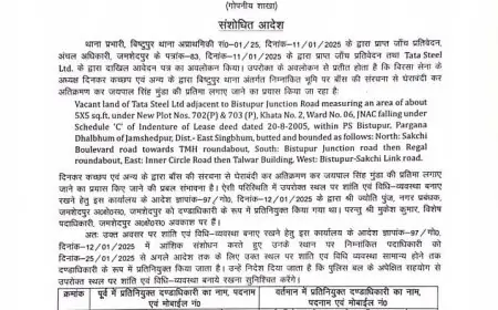 Jamshedpur Exam Date: राष्ट्रीय स्वास्थ्य मिशन के तहत 303 पदों के लिए परीक्षा तिथि जारी, जानें कब और कहां होगी परीक्षा
