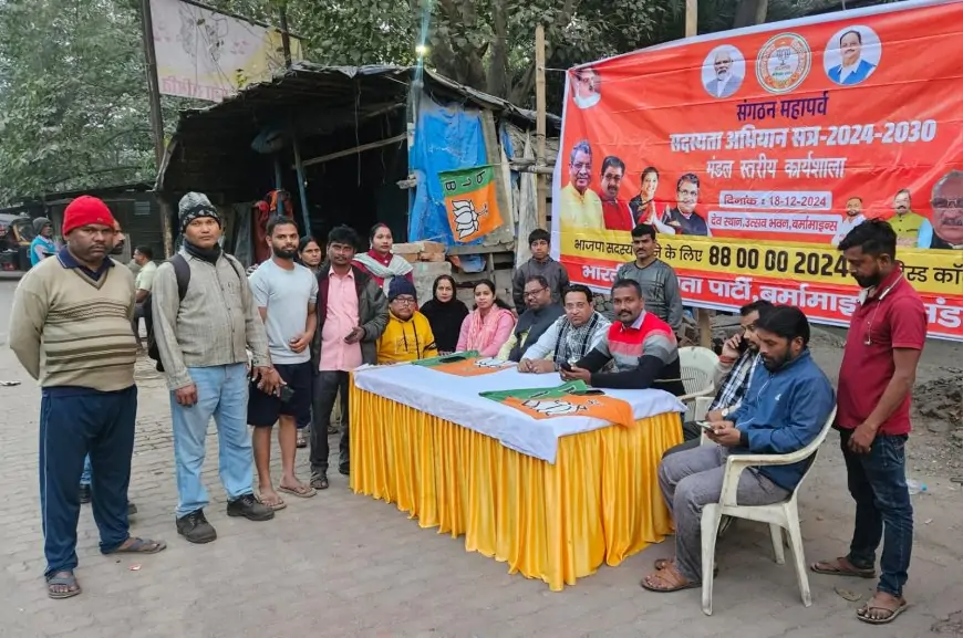 Burma Mines Campaign: भाजपा ने बर्मामाइंस बाजार में शुरू किया सदस्यता अभियान, जानिए क्या है इसका उद्देश्य!