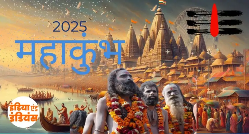 Mahakumbh 2025: तेजी से बढ़ रही है महाकुंभ में श्रद्धालुओं की संख्या, महज 6 दिनों में सात करोड़ भक्तों ने किया स्नान, 45 करोड़ का है अनुमान 