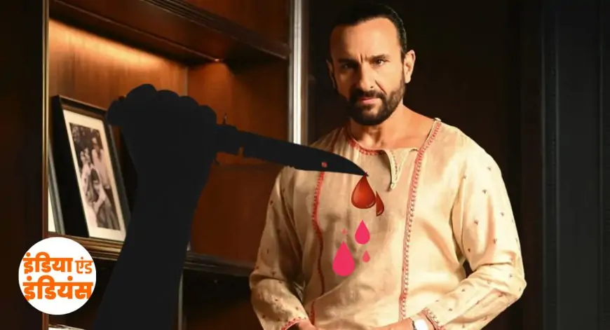 Saif Ali Khan Attack : सैफ अली खान मामले में पुलिस को मिली बडी कामयाबी, एक संदिग्ध को हिरासत में लिया