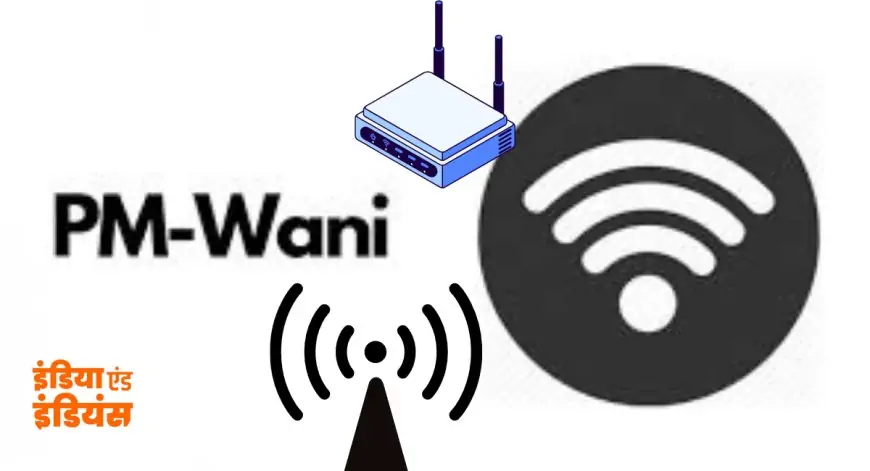 PM WANI Digital Yojna: जानें कैसे हर घर तक पहुंचेगा मुफ्त Wi-Fi, डिजिटल क्रांति की शुरुआत!