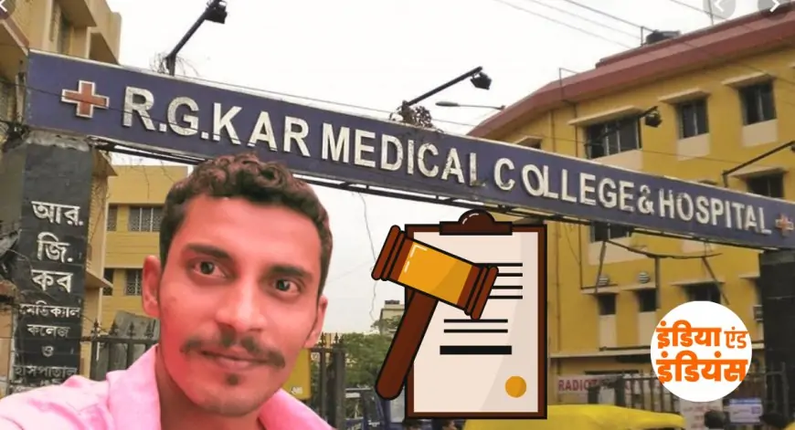 Kolkata RG Kar Medical rape and murder case : कोर्ट ने संजय रॉय को सुनाई उम्रकैद की सजा, कोर्ट नहीं माना रेयरेस्ट ऑफ रेयर केस, जानिए पूरा मामला